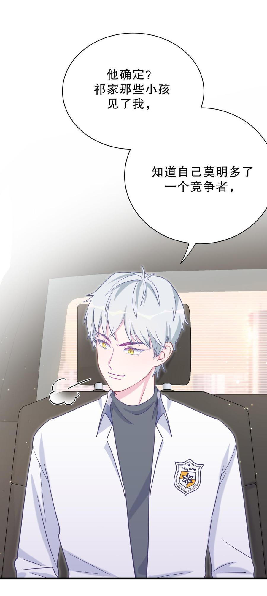《我的未婚夫候选人》第37话 祁安瑾你还真是没规矩 第16页