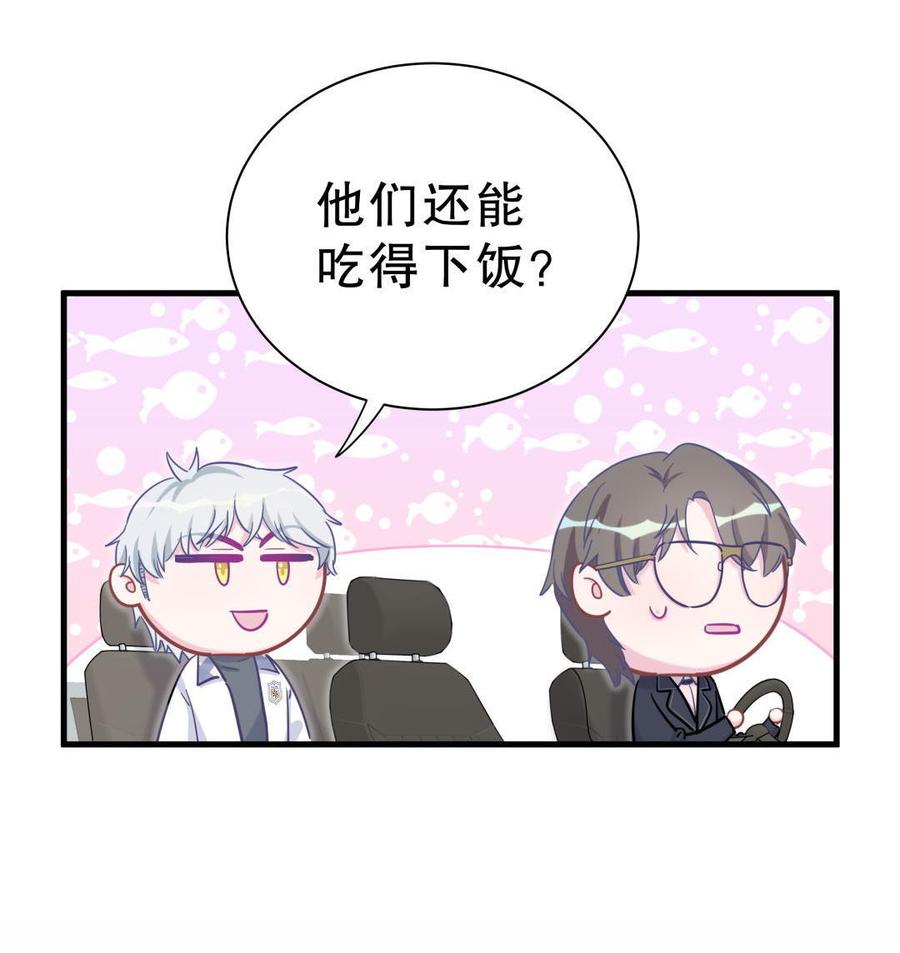 《我的未婚夫候选人》第37话 祁安瑾你还真是没规矩 第17页