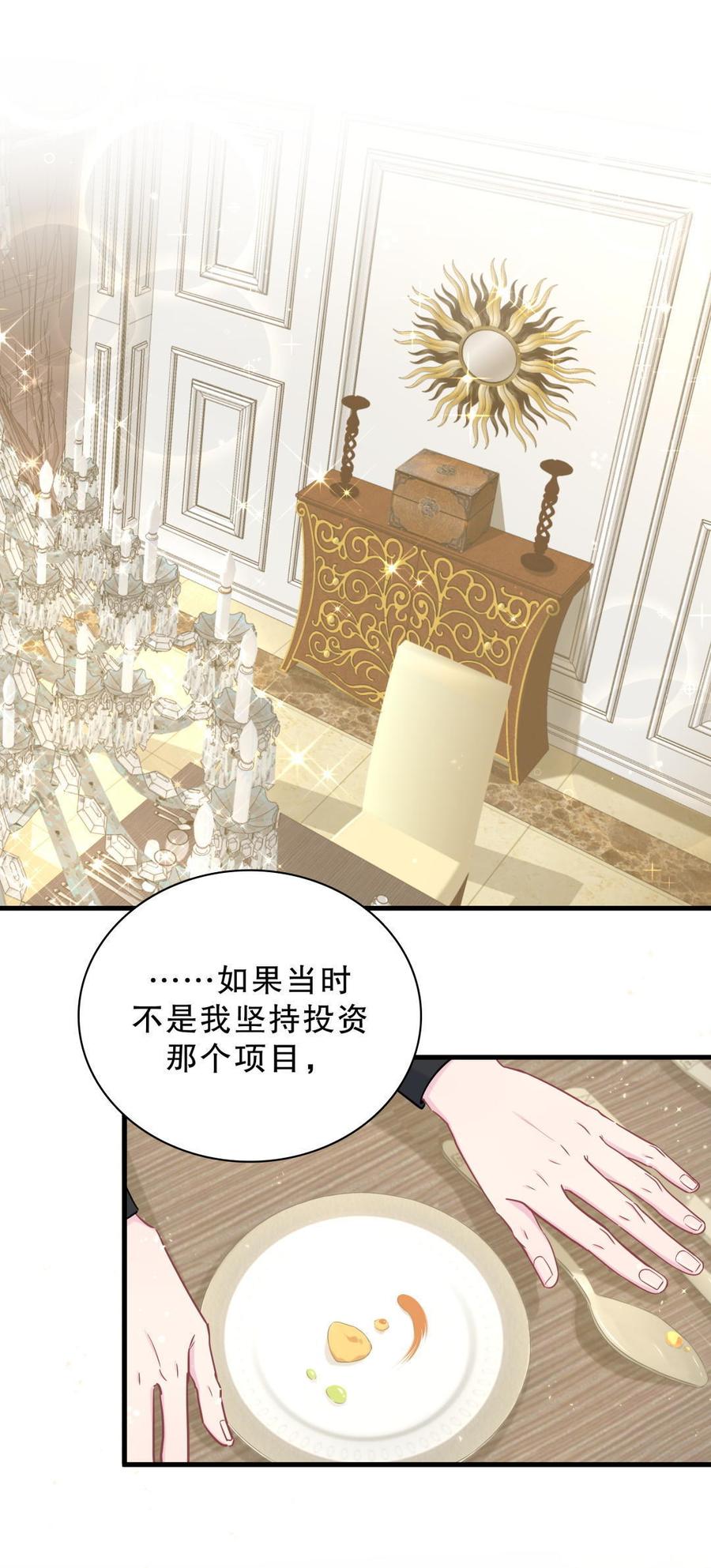 《我的未婚夫候选人》第37话 祁安瑾你还真是没规矩 第20页