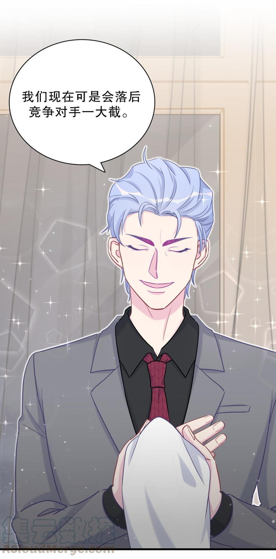 《我的未婚夫候选人》第37话 祁安瑾你还真是没规矩 第21页