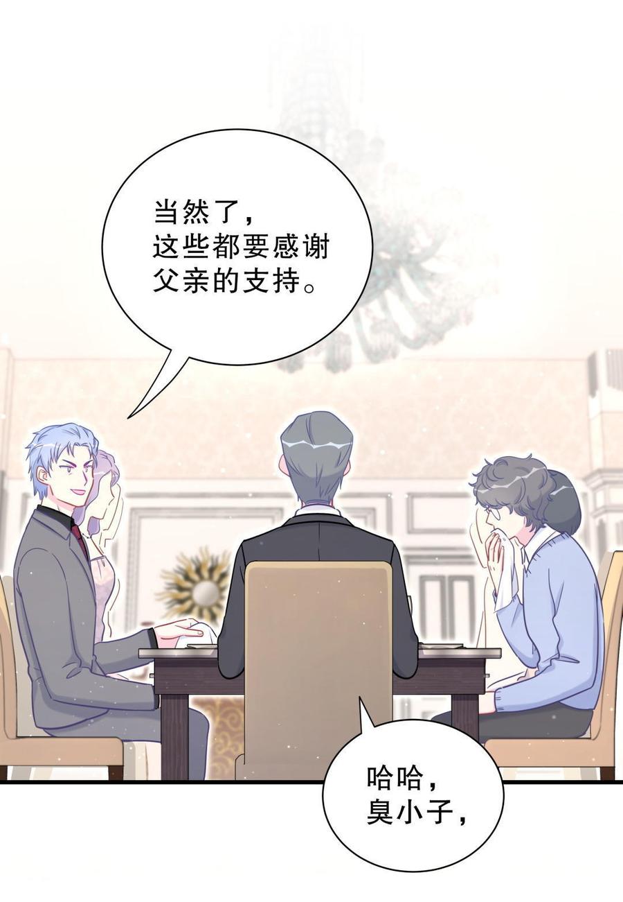 《我的未婚夫候选人》第37话 祁安瑾你还真是没规矩 第24页