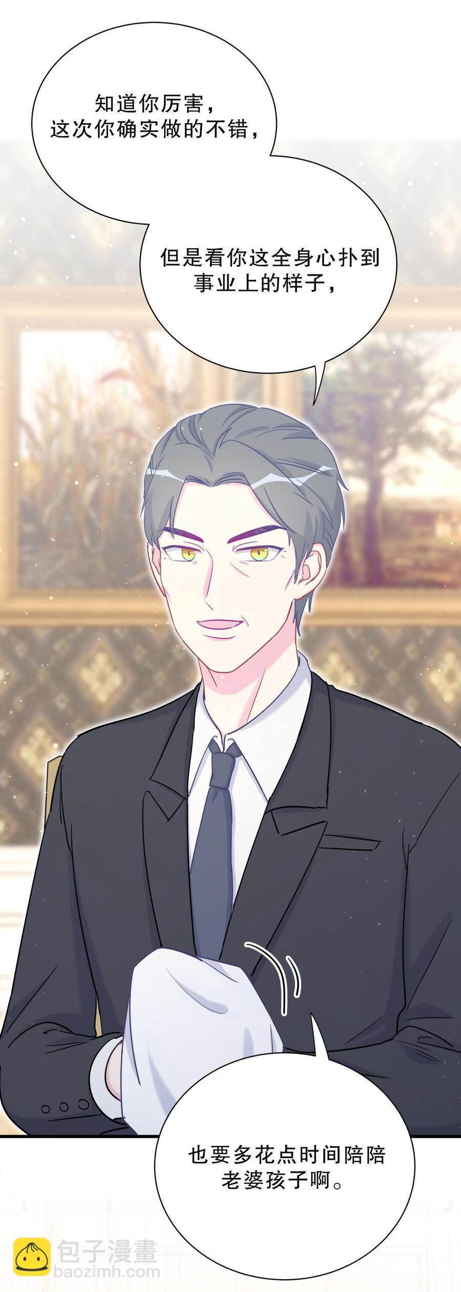 《我的未婚夫候选人》第37话 祁安瑾你还真是没规矩 第25页