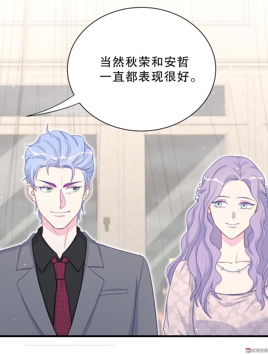 《我的未婚夫候选人》第37话 祁安瑾你还真是没规矩 第26页