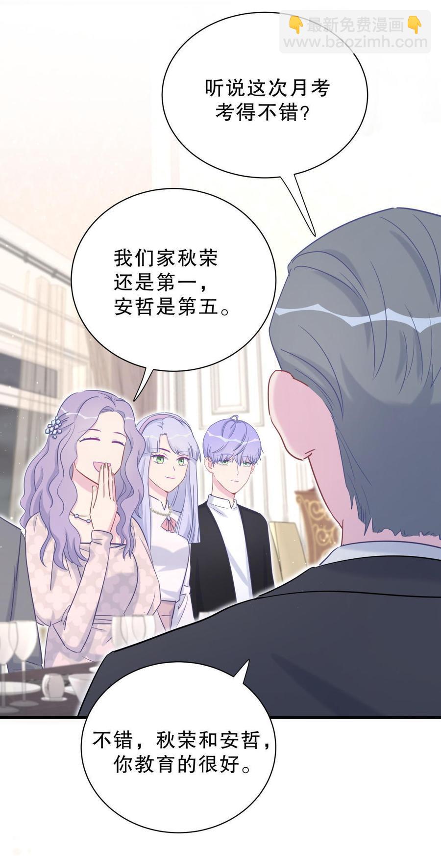 《我的未婚夫候选人》第37话 祁安瑾你还真是没规矩 第27页