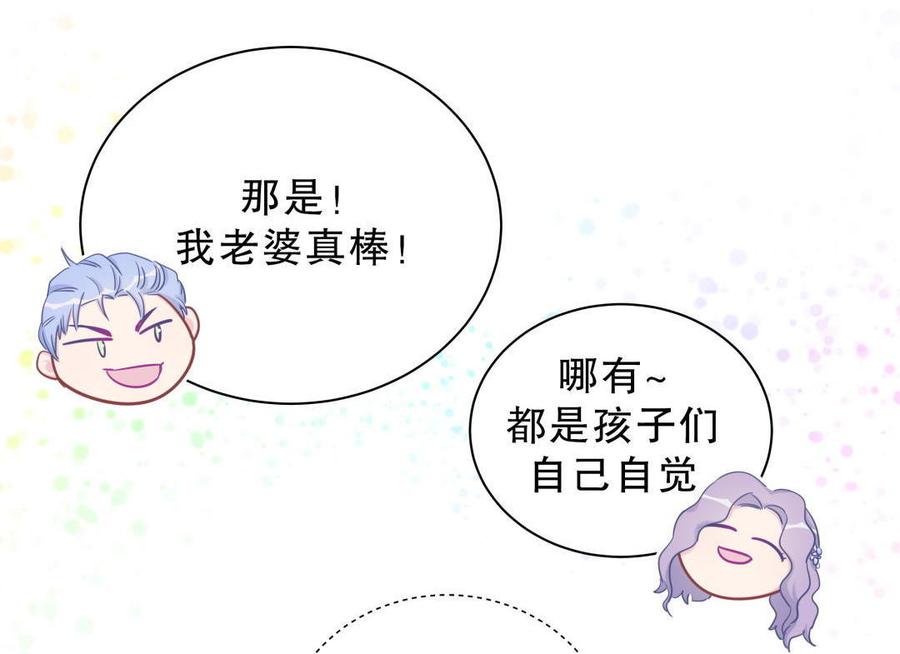 《我的未婚夫候选人》第37话 祁安瑾你还真是没规矩 第28页