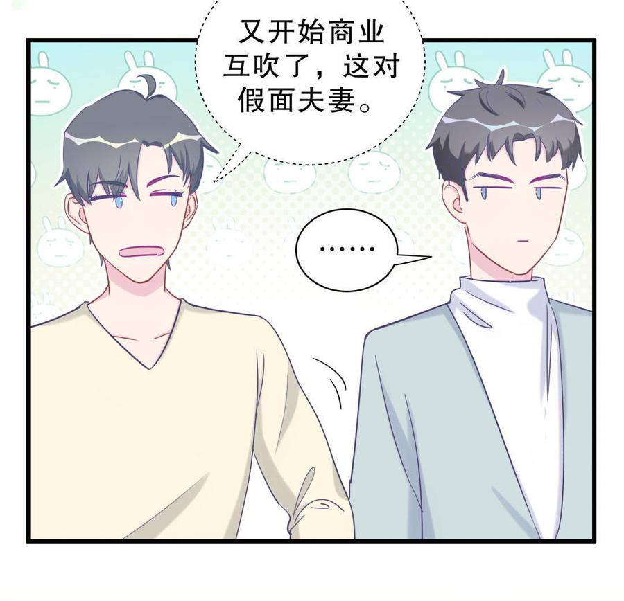 《我的未婚夫候选人》第37话 祁安瑾你还真是没规矩 第29页