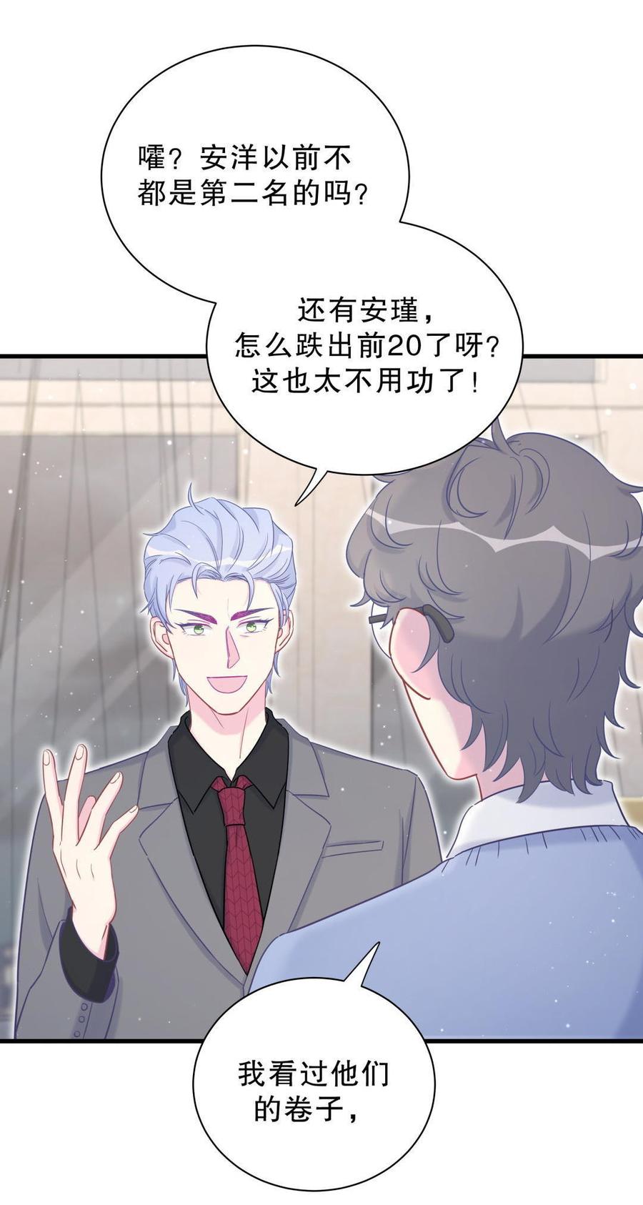 《我的未婚夫候选人》第37话 祁安瑾你还真是没规矩 第32页