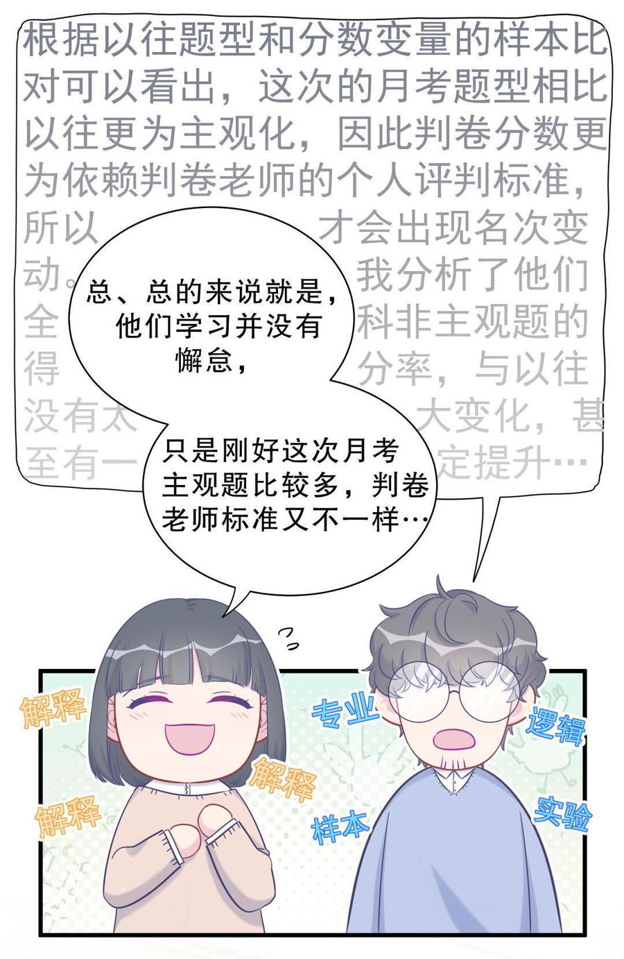 《我的未婚夫候选人》第37话 祁安瑾你还真是没规矩 第33页
