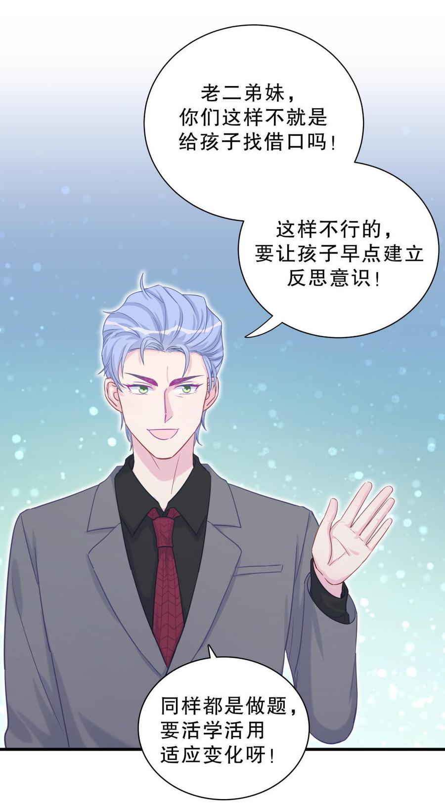 《我的未婚夫候选人》第37话 祁安瑾你还真是没规矩 第35页