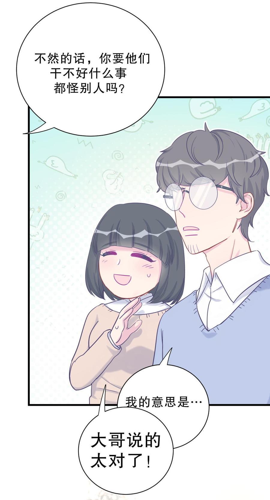 《我的未婚夫候选人》第37话 祁安瑾你还真是没规矩 第36页