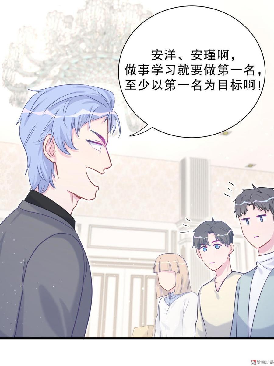 《我的未婚夫候选人》第37话 祁安瑾你还真是没规矩 第37页