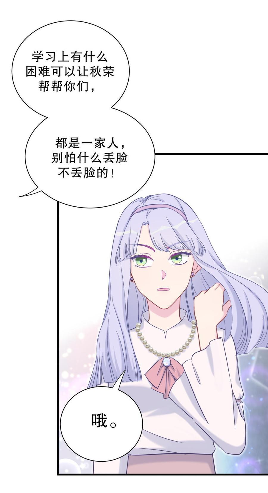 《我的未婚夫候选人》第37话 祁安瑾你还真是没规矩 第38页