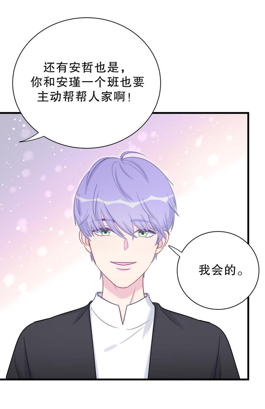 《我的未婚夫候选人》第37话 祁安瑾你还真是没规矩 第39页