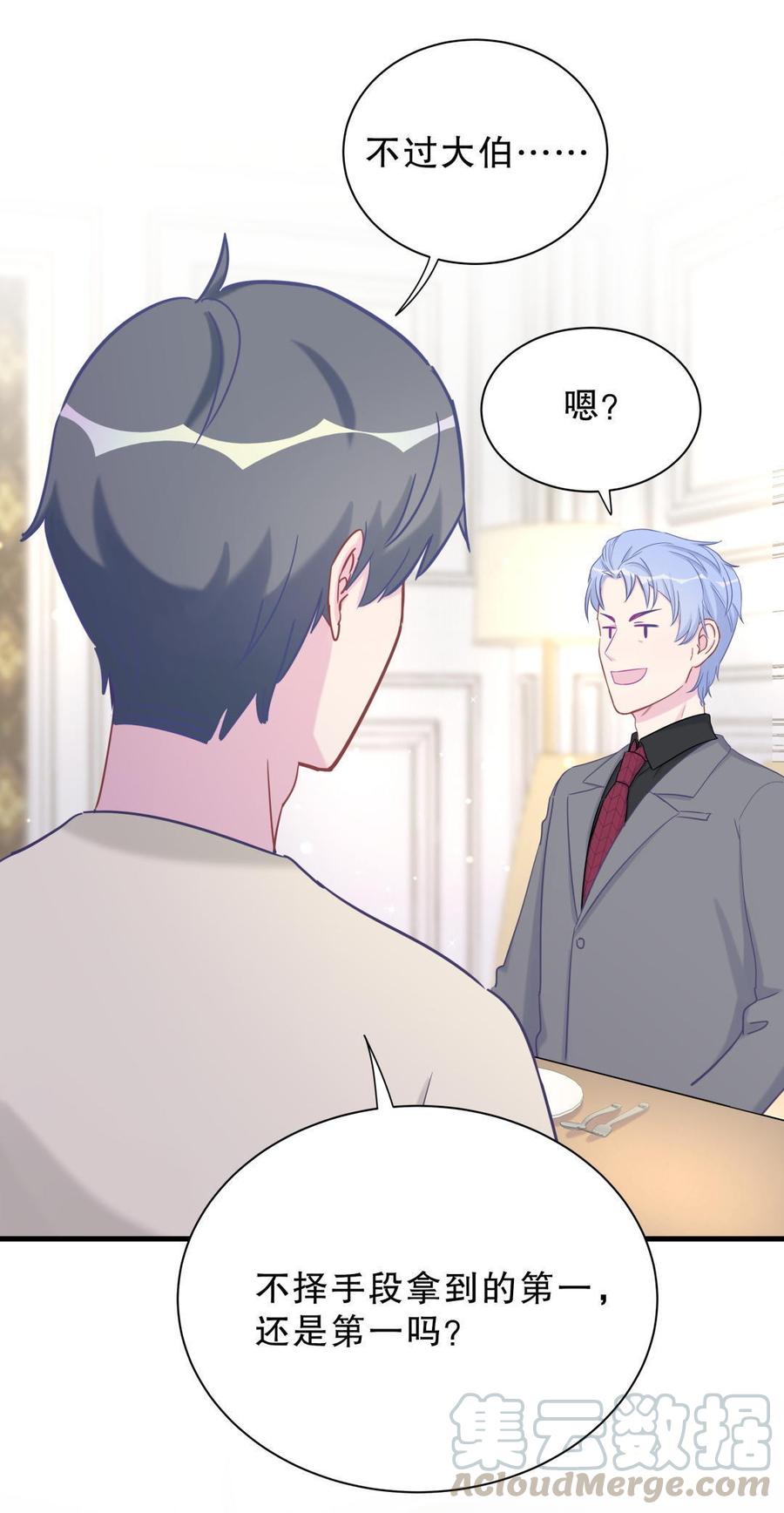 《我的未婚夫候选人》第37话 祁安瑾你还真是没规矩 第41页