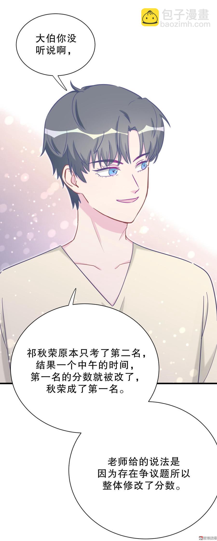《我的未婚夫候选人》第37话 祁安瑾你还真是没规矩 第43页
