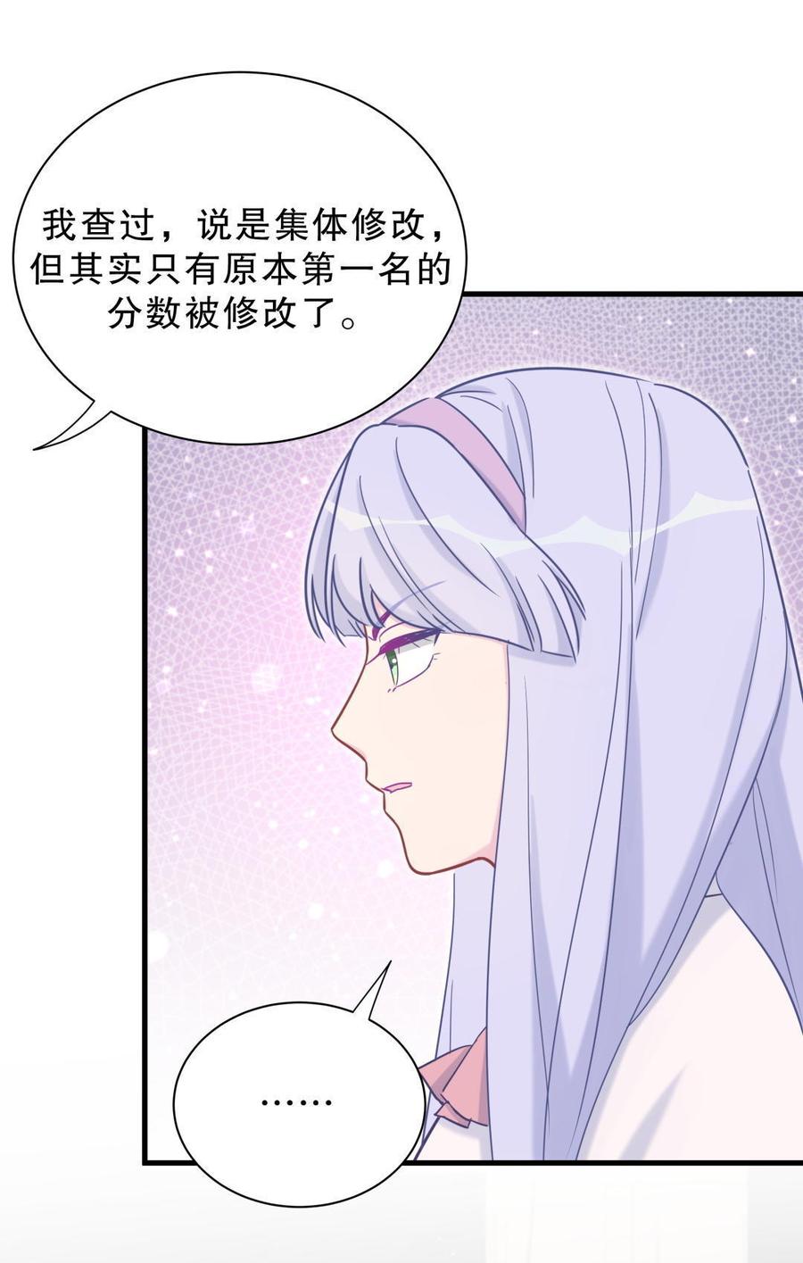 《我的未婚夫候选人》第37话 祁安瑾你还真是没规矩 第44页