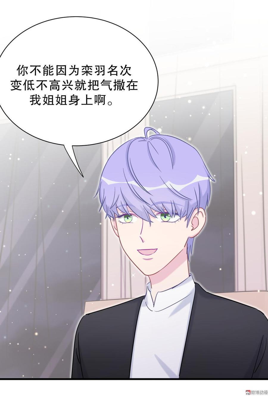 《我的未婚夫候选人》第37话 祁安瑾你还真是没规矩 第47页