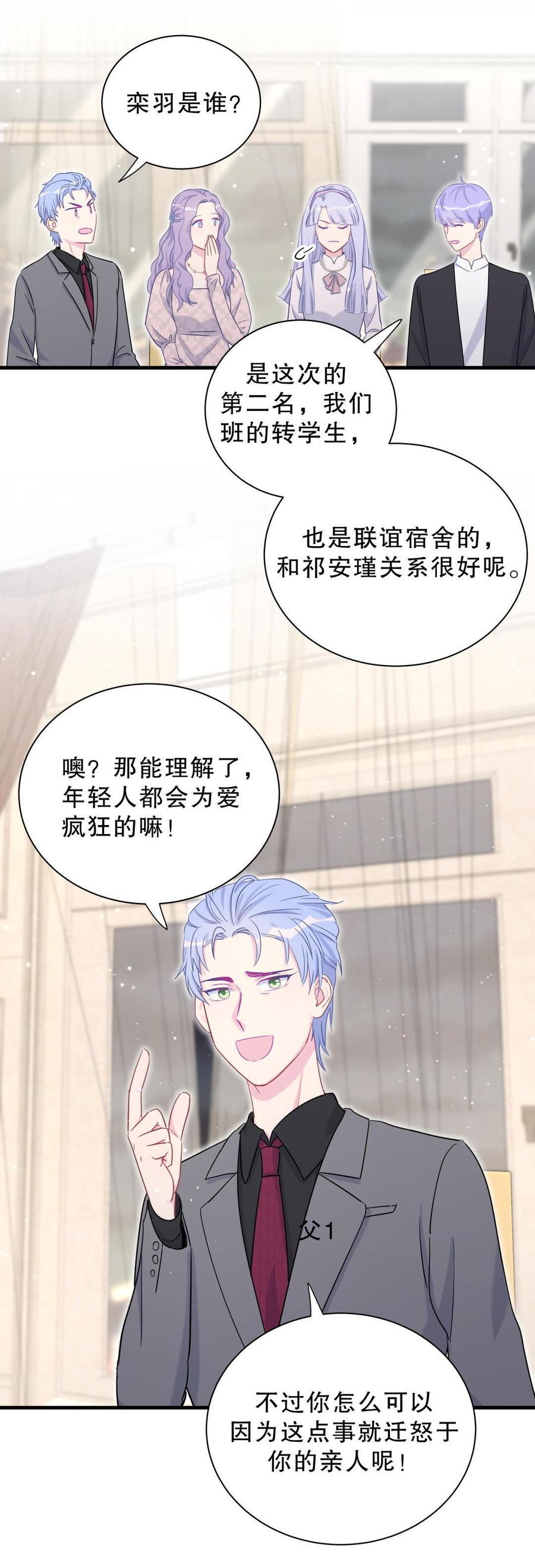 《我的未婚夫候选人》第37话 祁安瑾你还真是没规矩 第49页