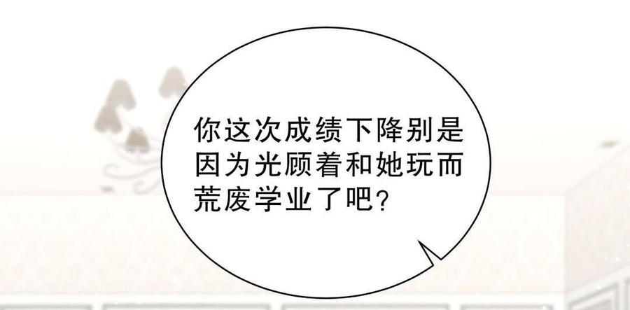 《我的未婚夫候选人》第37话 祁安瑾你还真是没规矩 第50页