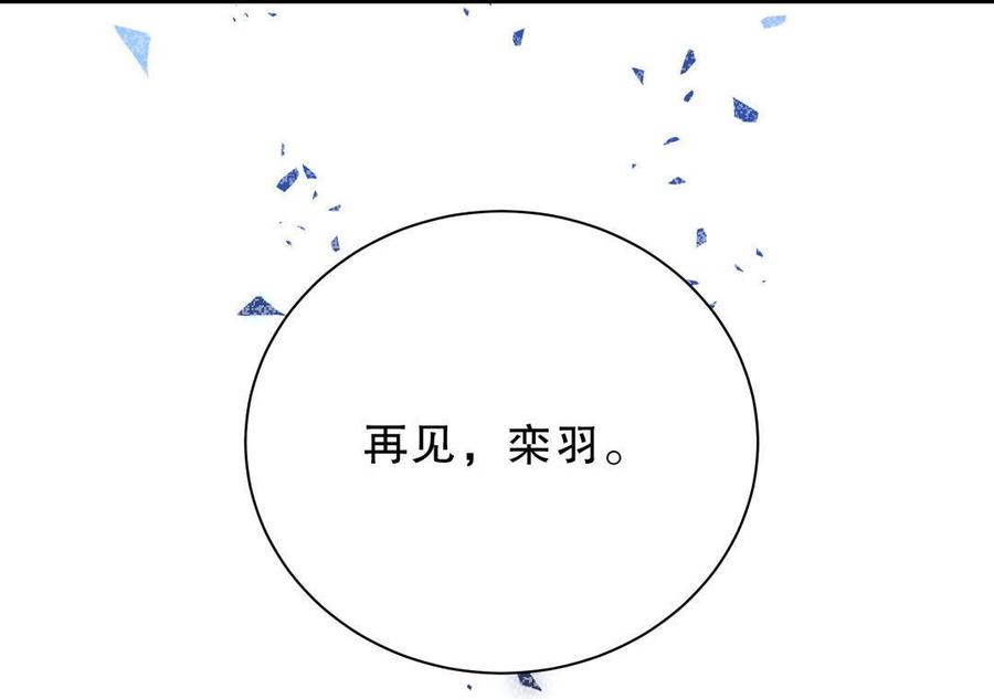 《我的未婚夫候选人》第43话 别和她走太近 第10页