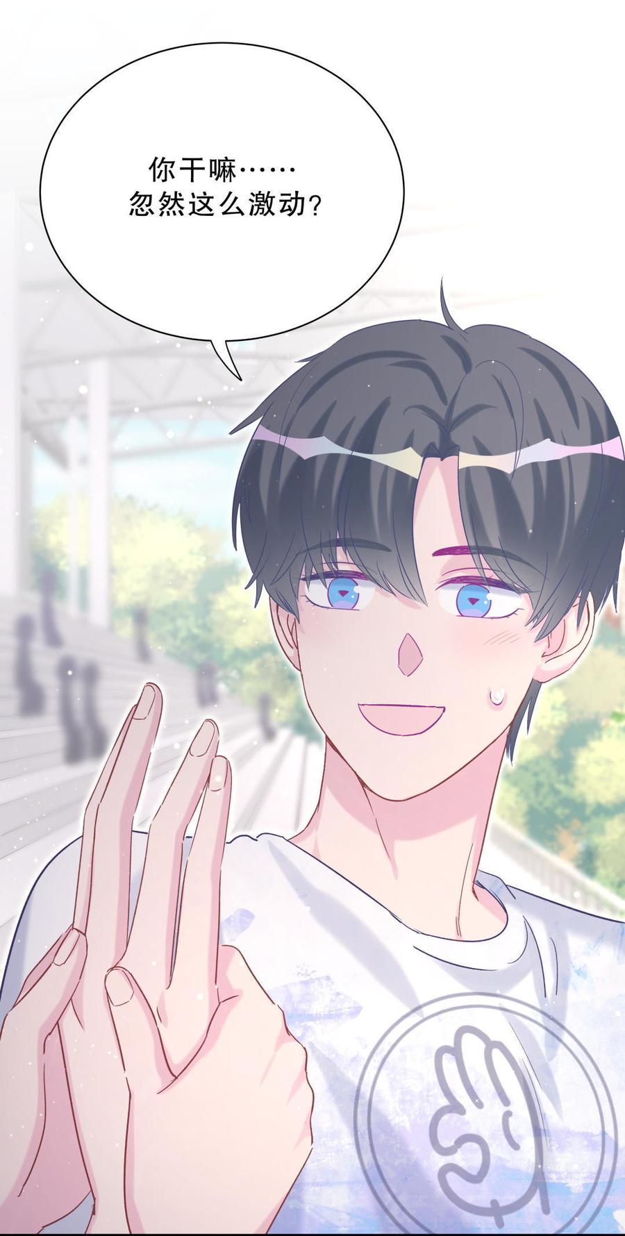 《我的未婚夫候选人》第43话 别和她走太近 第15页
