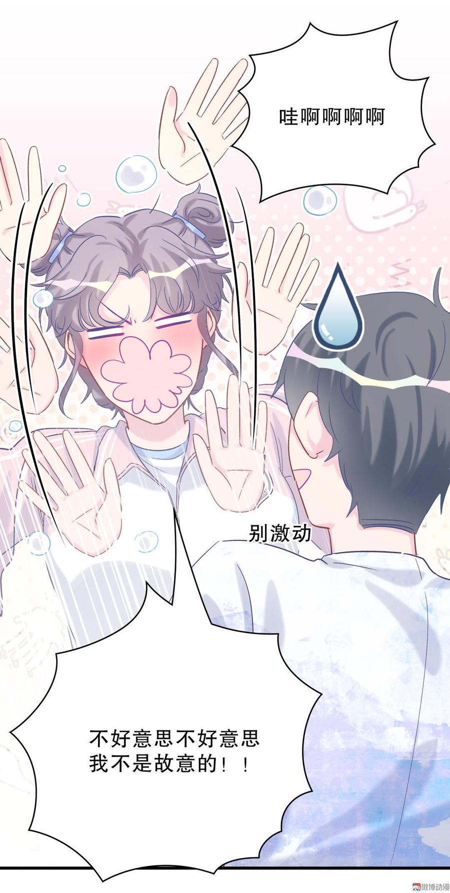 《我的未婚夫候选人》第43话 别和她走太近 第17页