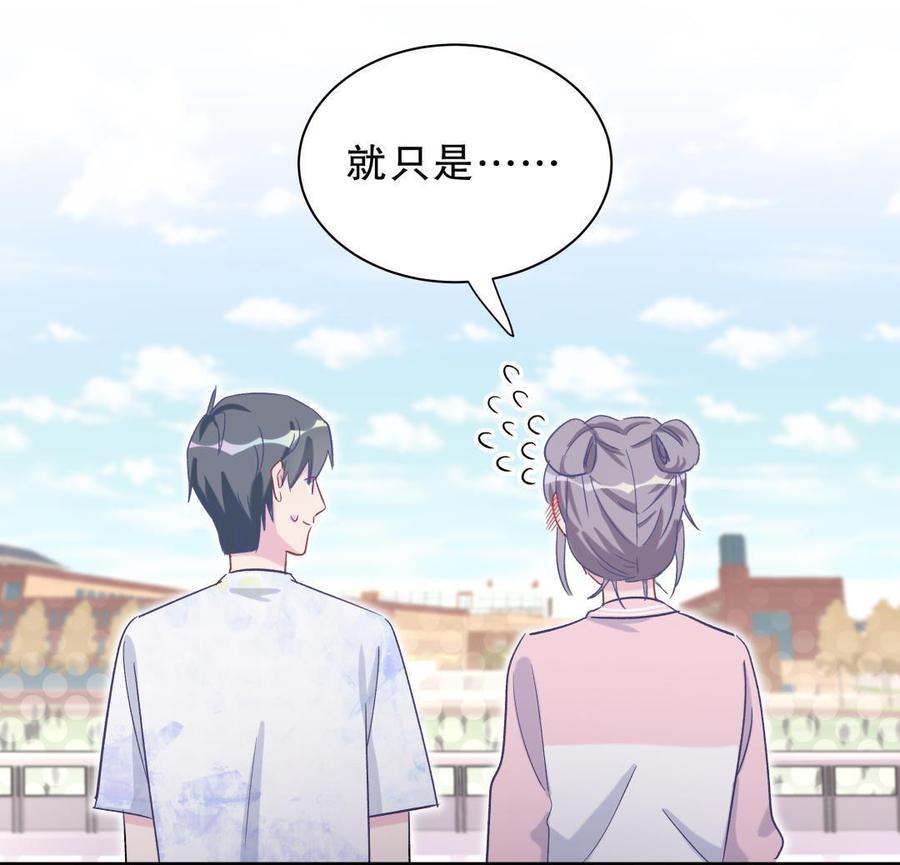 《我的未婚夫候选人》第43话 别和她走太近 第18页