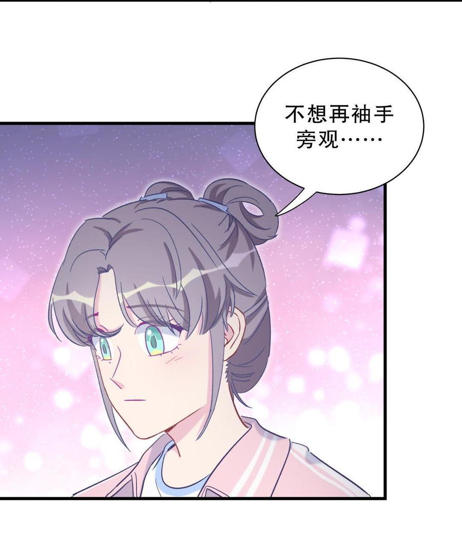 《我的未婚夫候选人》第43话 别和她走太近 第19页