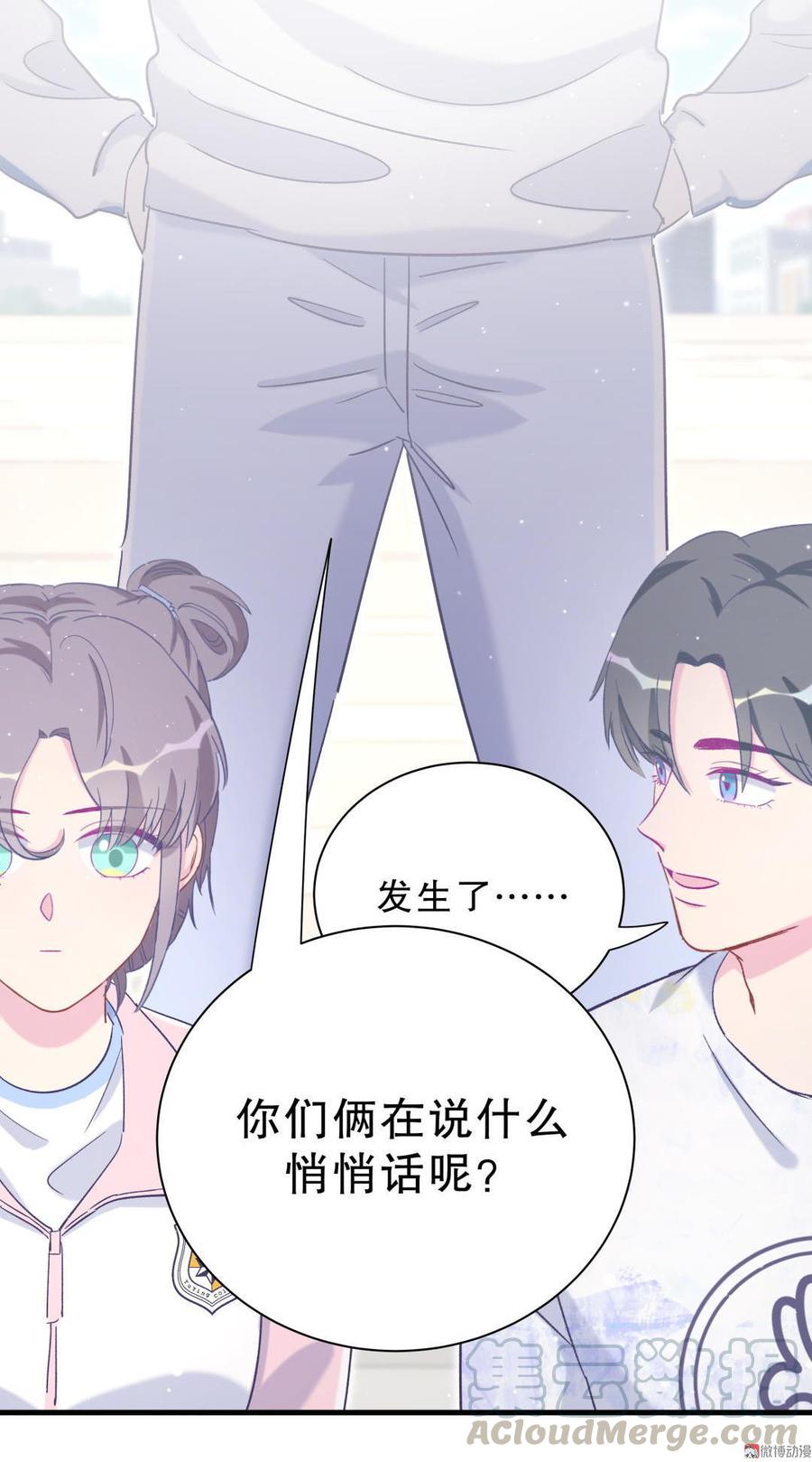 《我的未婚夫候选人》第43话 别和她走太近 第21页