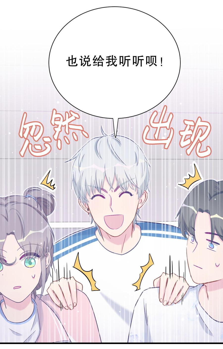 《我的未婚夫候选人》第43话 别和她走太近 第22页