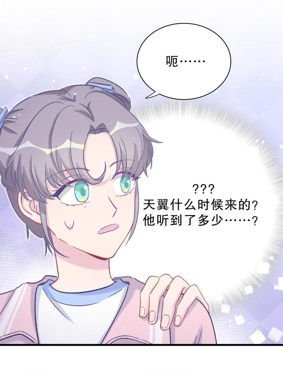 《我的未婚夫候选人》第43话 别和她走太近 第24页