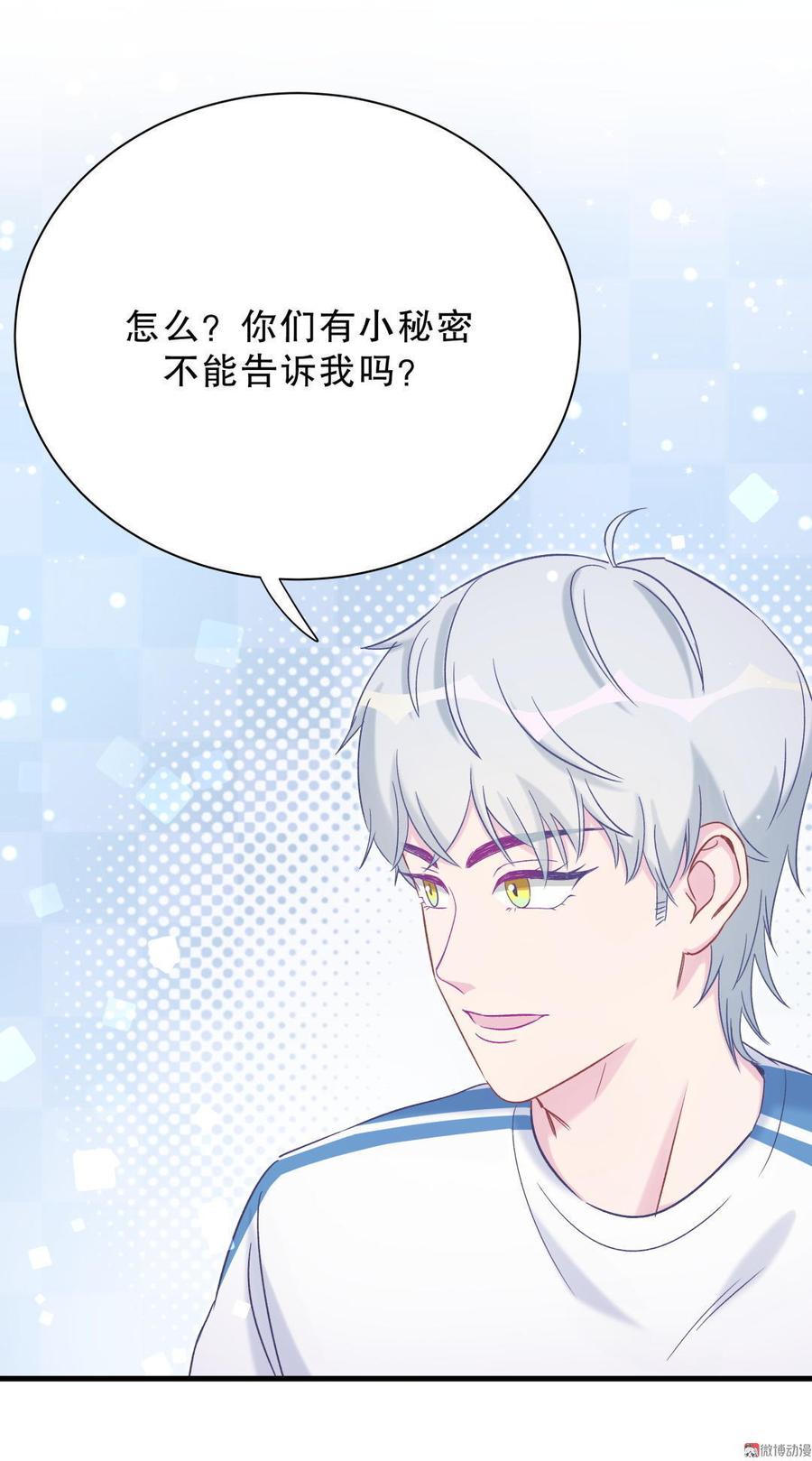 《我的未婚夫候选人》第43话 别和她走太近 第25页