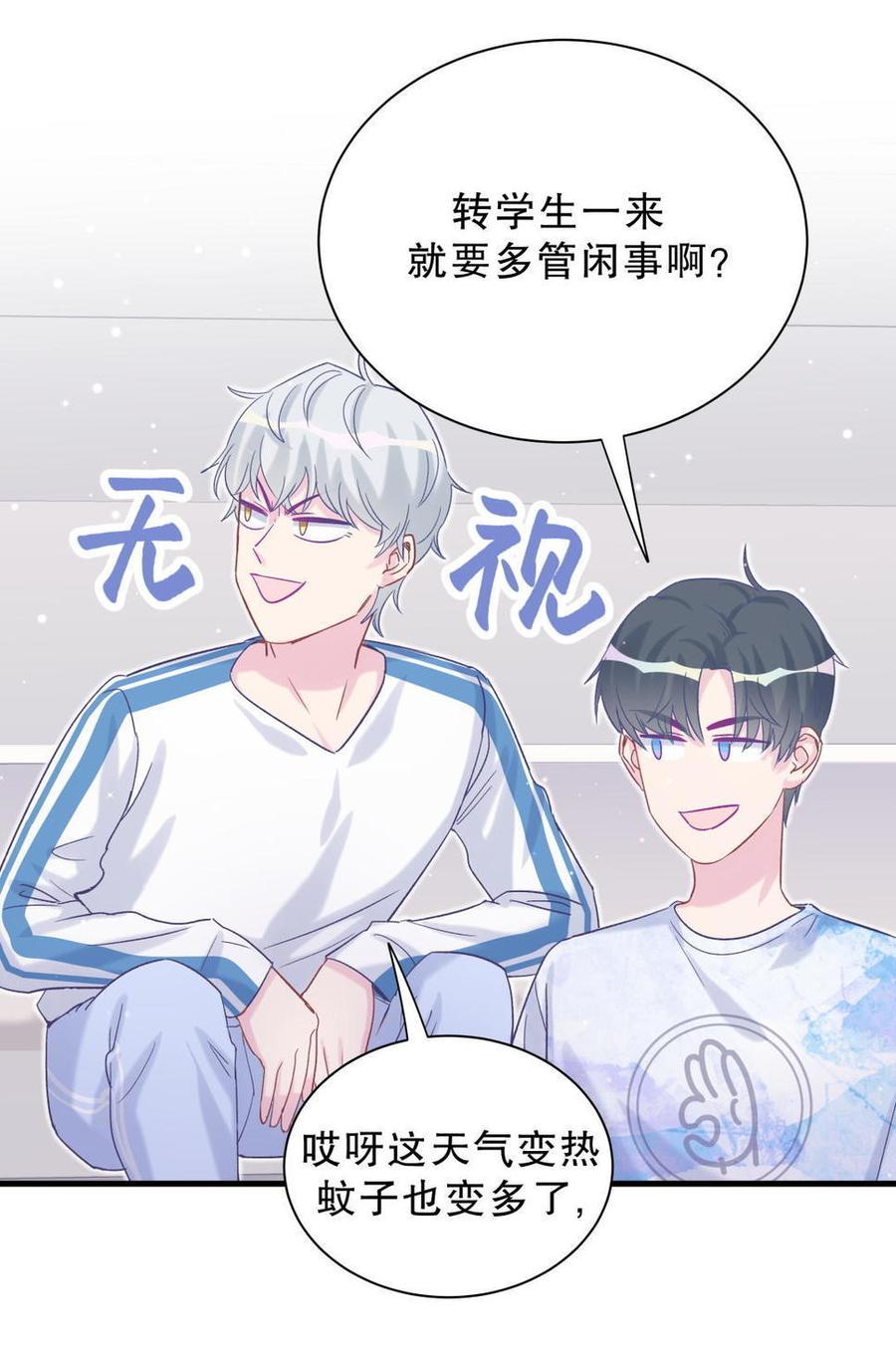 《我的未婚夫候选人》第43话 别和她走太近 第26页