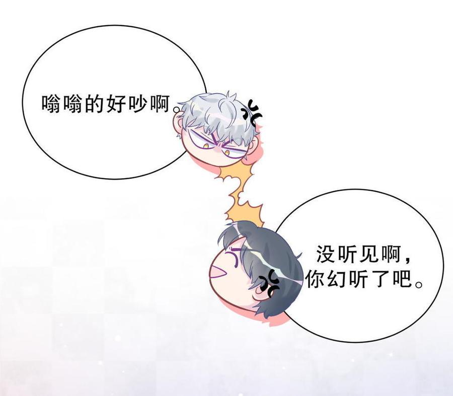 《我的未婚夫候选人》第43话 别和她走太近 第27页