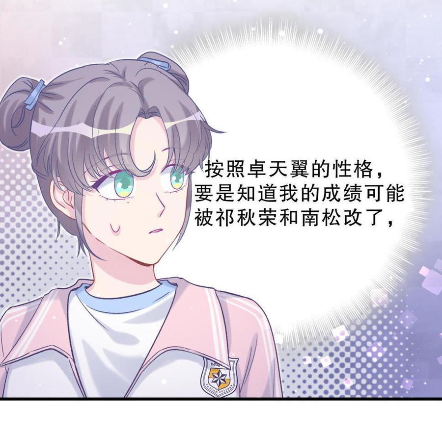 《我的未婚夫候选人》第43话 别和她走太近 第28页