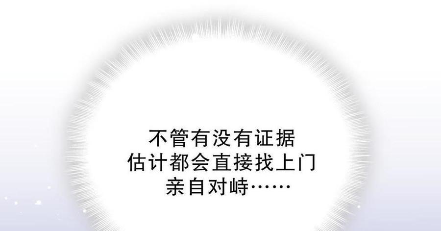 《我的未婚夫候选人》第43话 别和她走太近 第29页