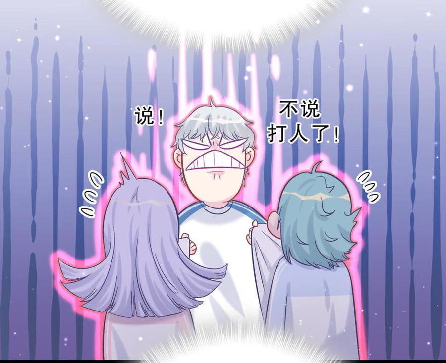 《我的未婚夫候选人》第43话 别和她走太近 第30页