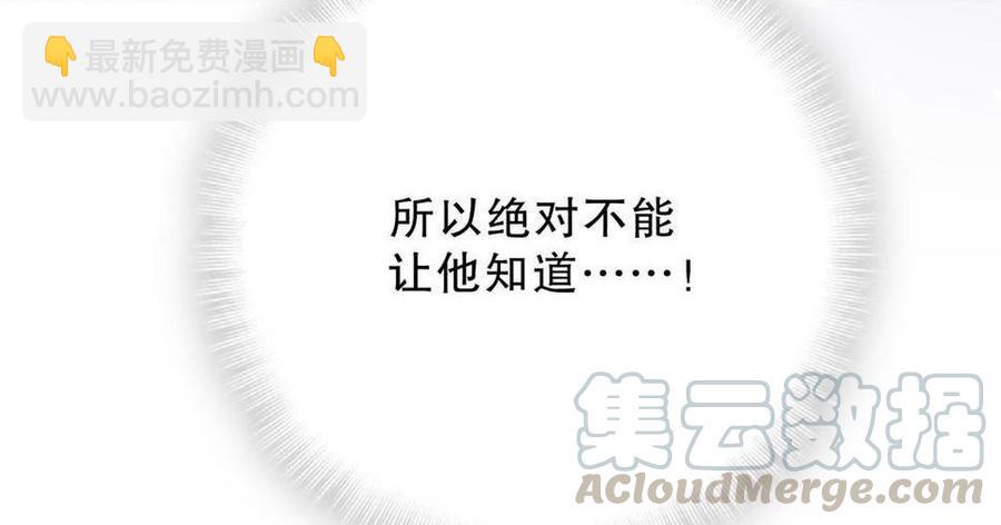 《我的未婚夫候选人》第43话 别和她走太近 第31页