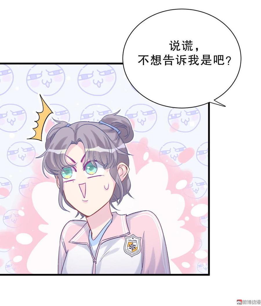 《我的未婚夫候选人》第43话 别和她走太近 第33页