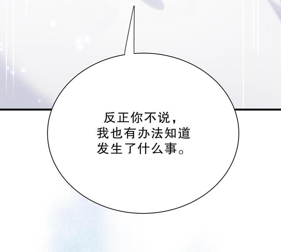 《我的未婚夫候选人》第43话 别和她走太近 第35页