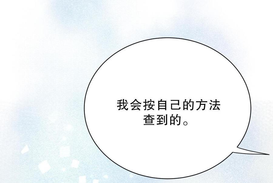 《我的未婚夫候选人》第43话 别和她走太近 第36页