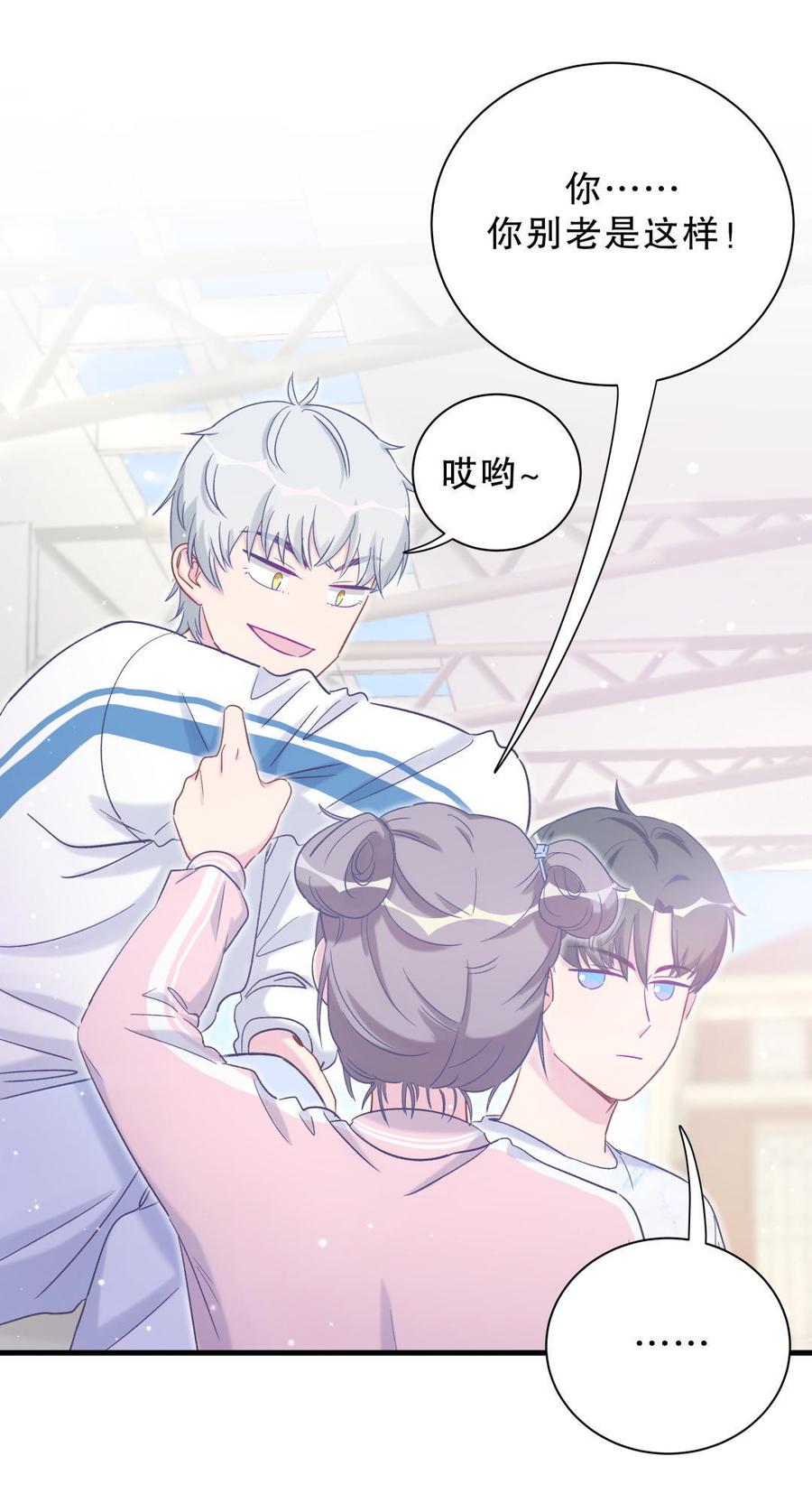 《我的未婚夫候选人》第43话 别和她走太近 第38页