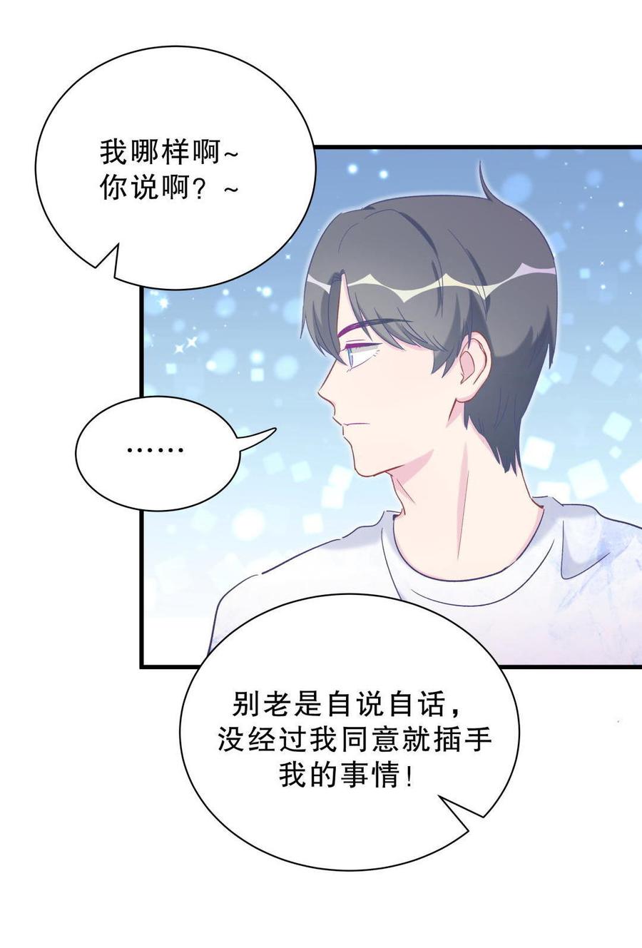 《我的未婚夫候选人》第43话 别和她走太近 第39页