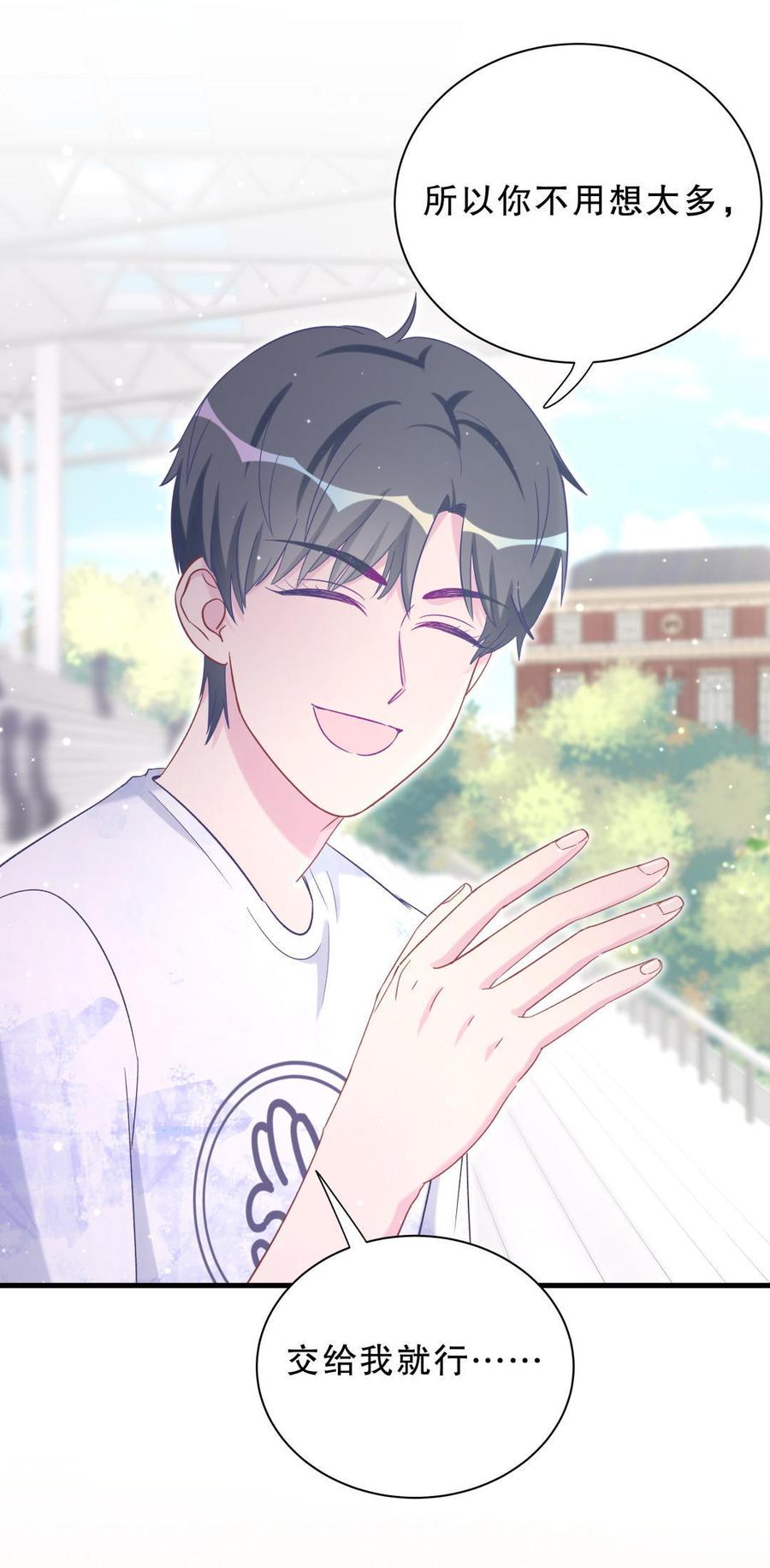 《我的未婚夫候选人》第43话 别和她走太近 第3页