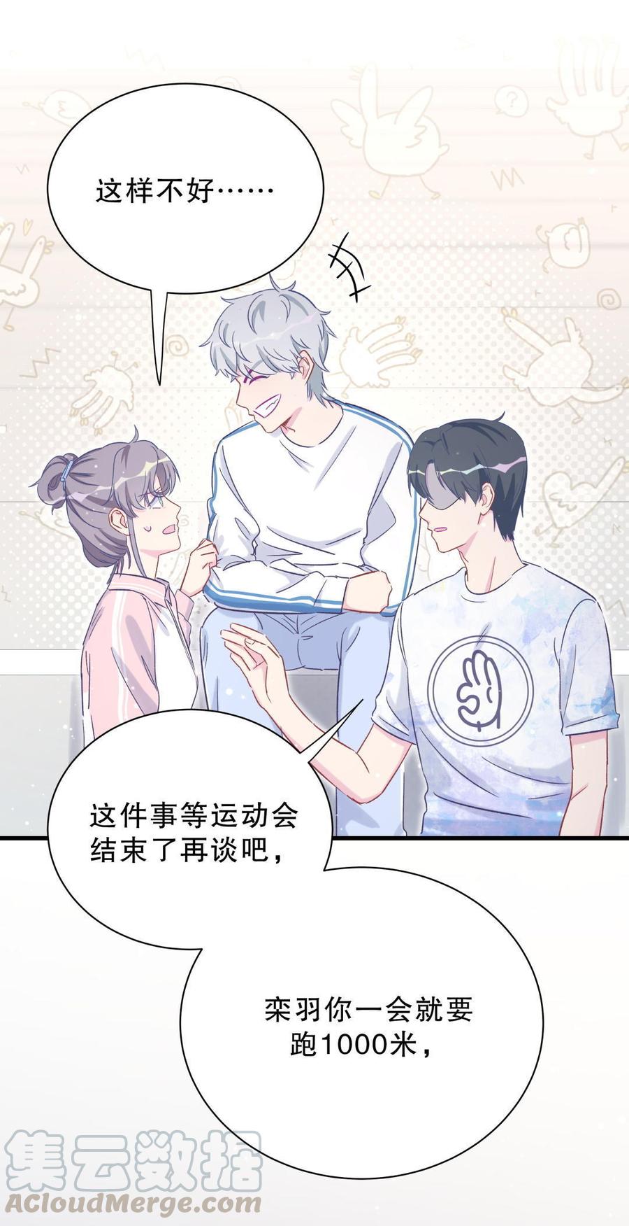 《我的未婚夫候选人》第43话 别和她走太近 第41页