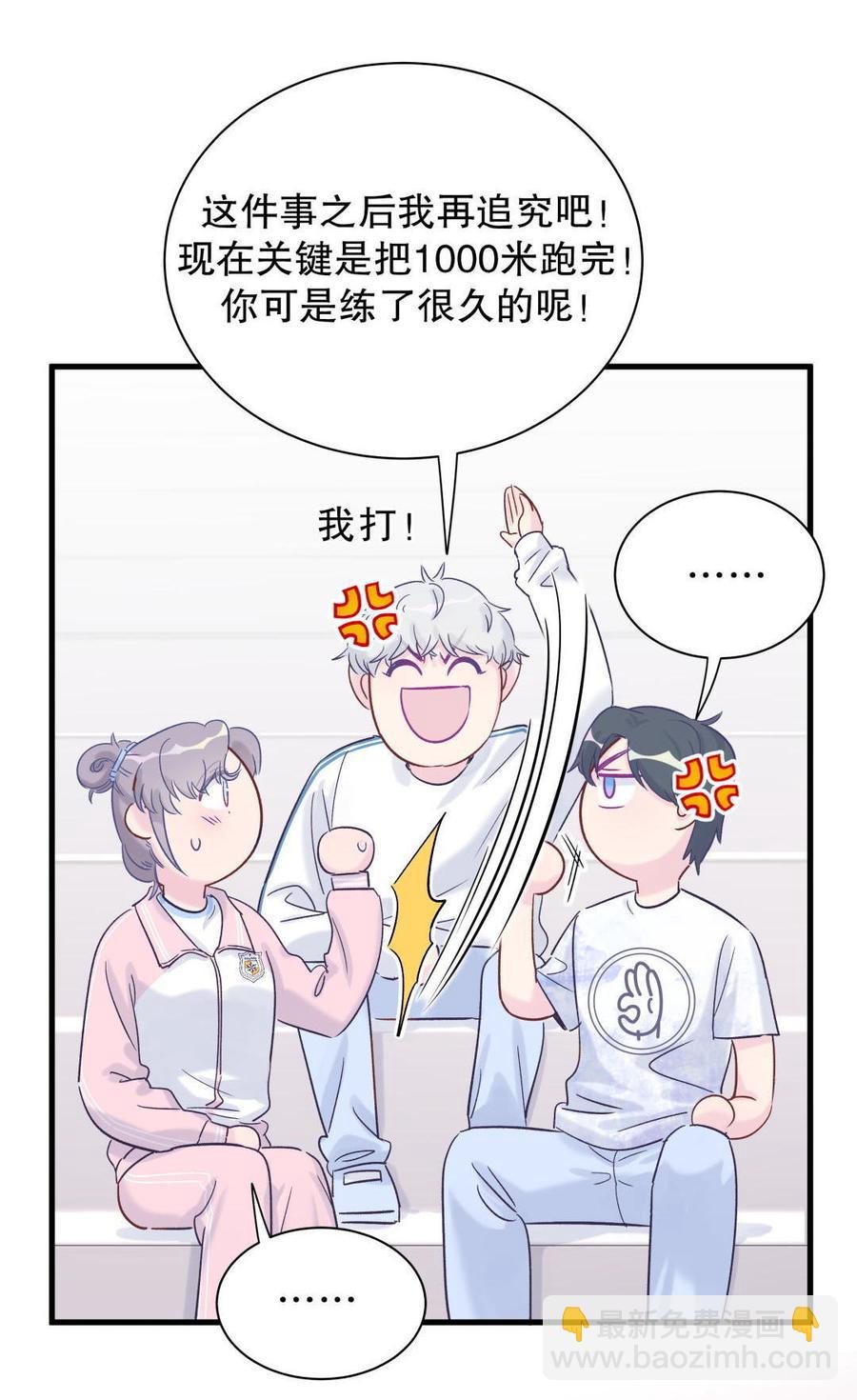《我的未婚夫候选人》第43话 别和她走太近 第44页