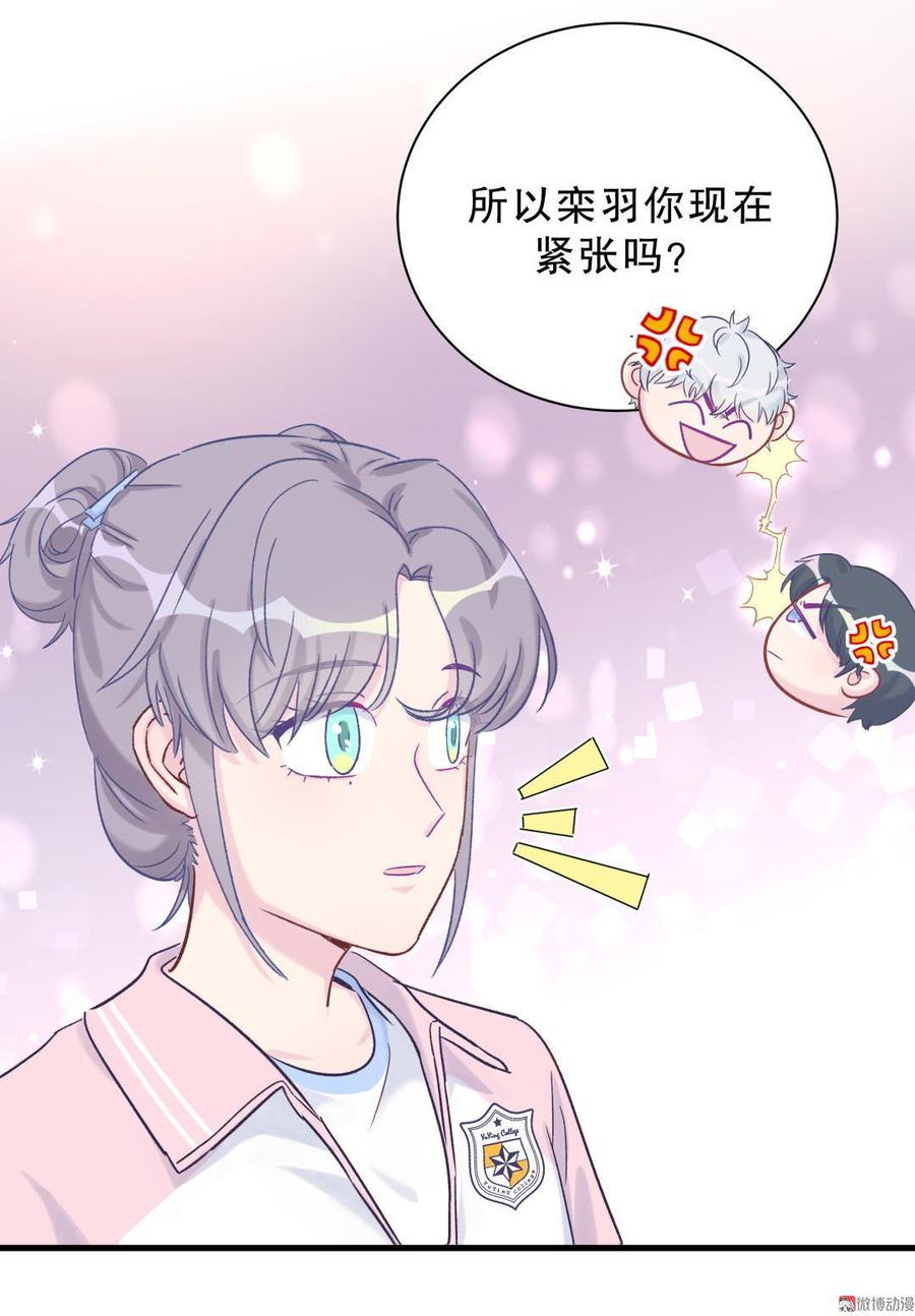 《我的未婚夫候选人》第43话 别和她走太近 第45页