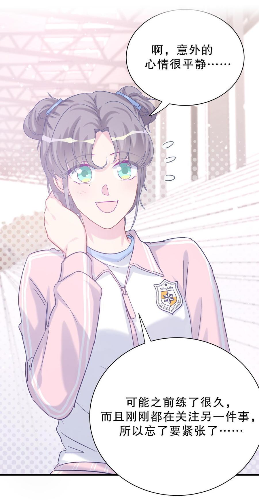 《我的未婚夫候选人》第43话 别和她走太近 第46页