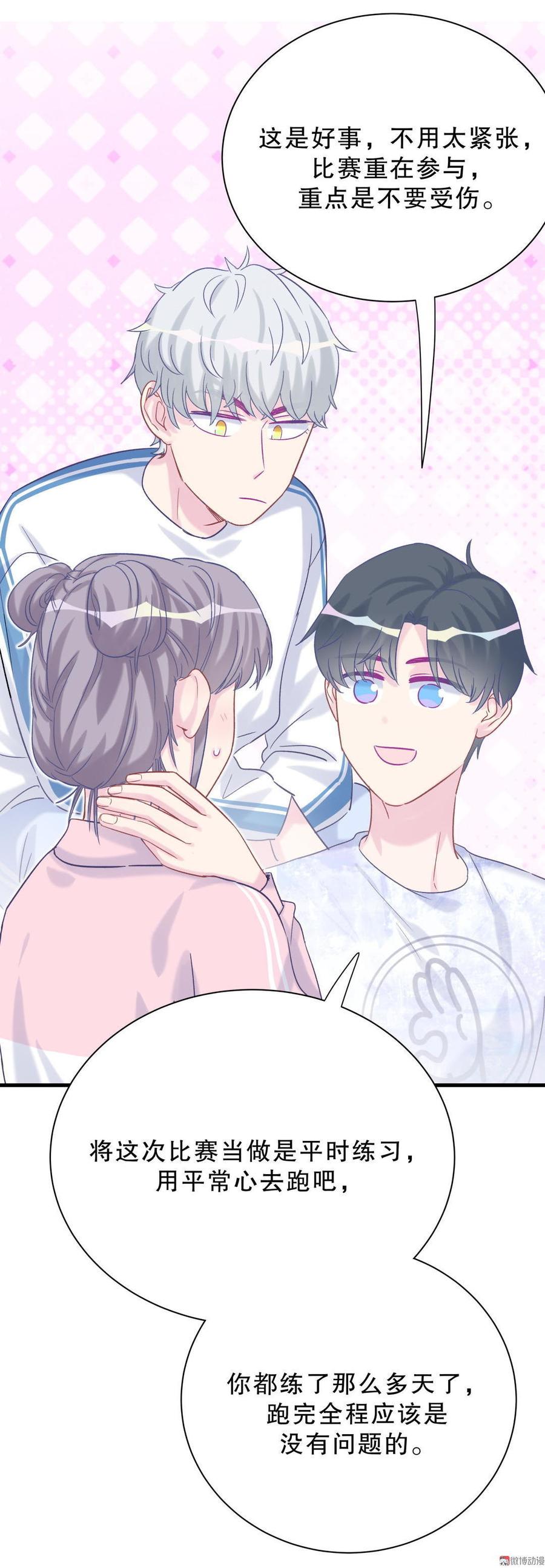 《我的未婚夫候选人》第43话 别和她走太近 第47页