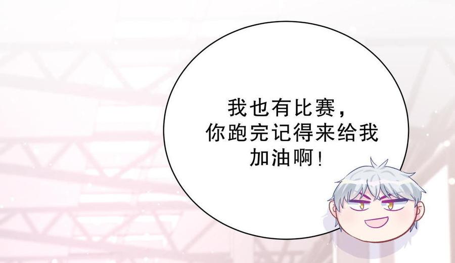 《我的未婚夫候选人》第43话 别和她走太近 第49页